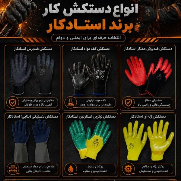فروش دستکش کار استاد کار