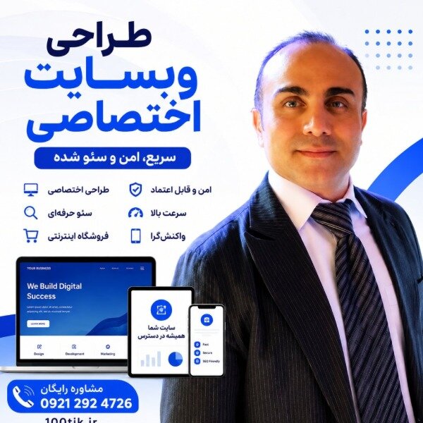 طراحی وب‌سایت اختصاصی و سئو | فرخ دائی
