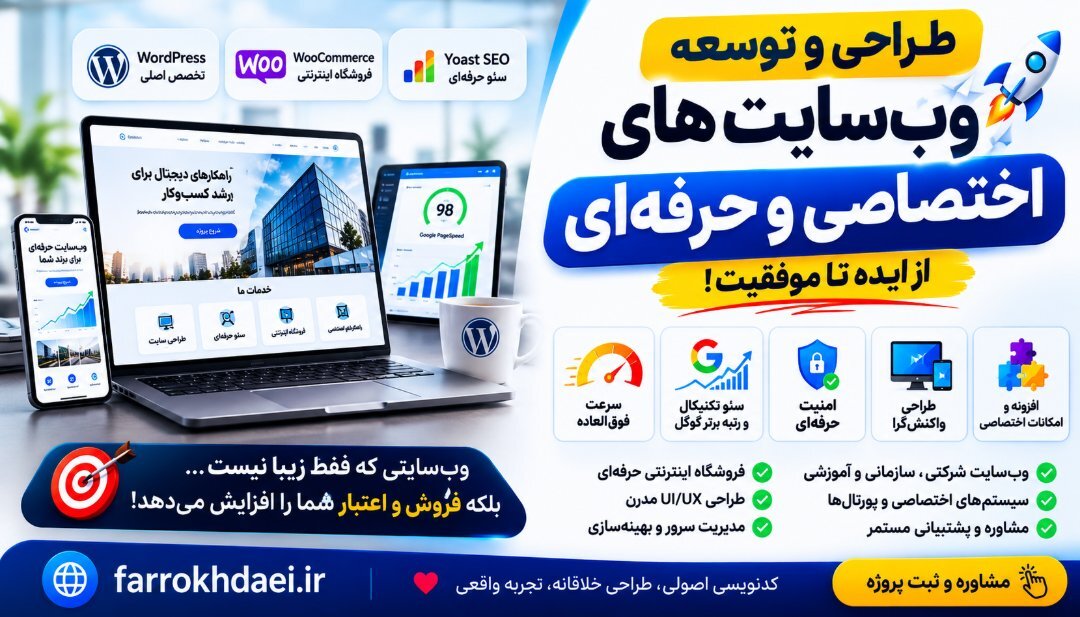 طراحی وب‌سایت اختصاصی و سئو | فرخ دائی 2