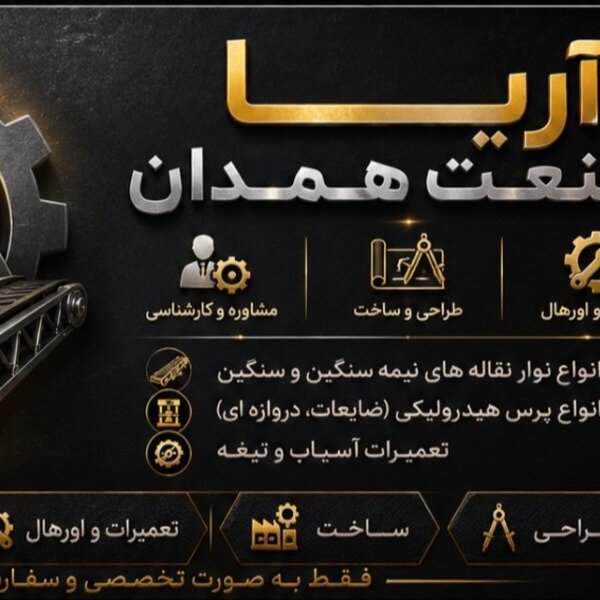 انواع دستگاه نوارنقاله ودستگاه پرس ضایعات