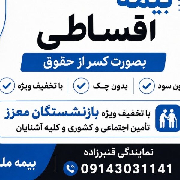 بیمه ملت تبریز – نمایندگی قنبرزاده