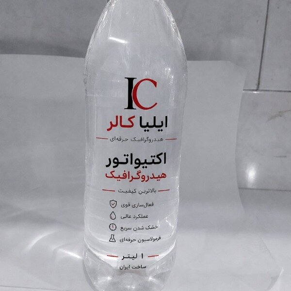 اکتیواتور هیدروگرافیک