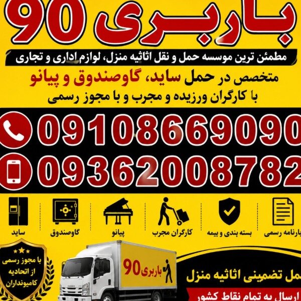 باربری نود کرج فردیس محمدشهر ماهدشت