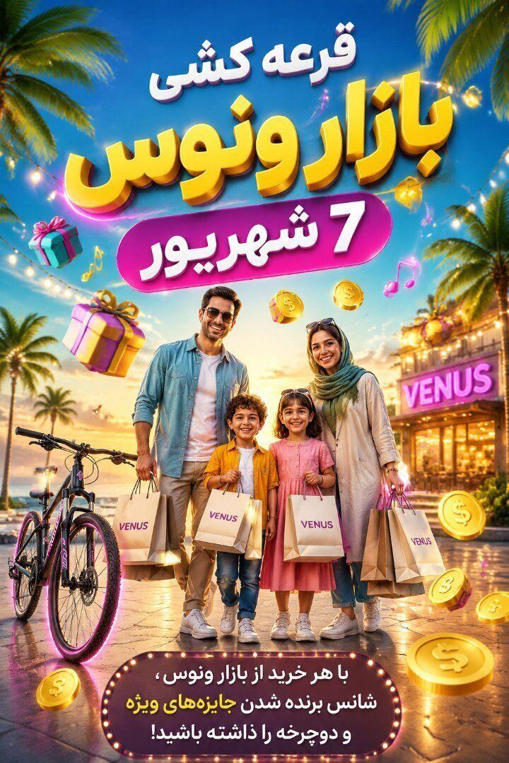 بازار بزرگ ونوس کیش