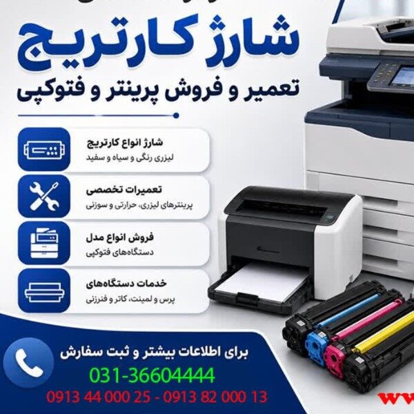 تعمیر پرینتر اصفهان