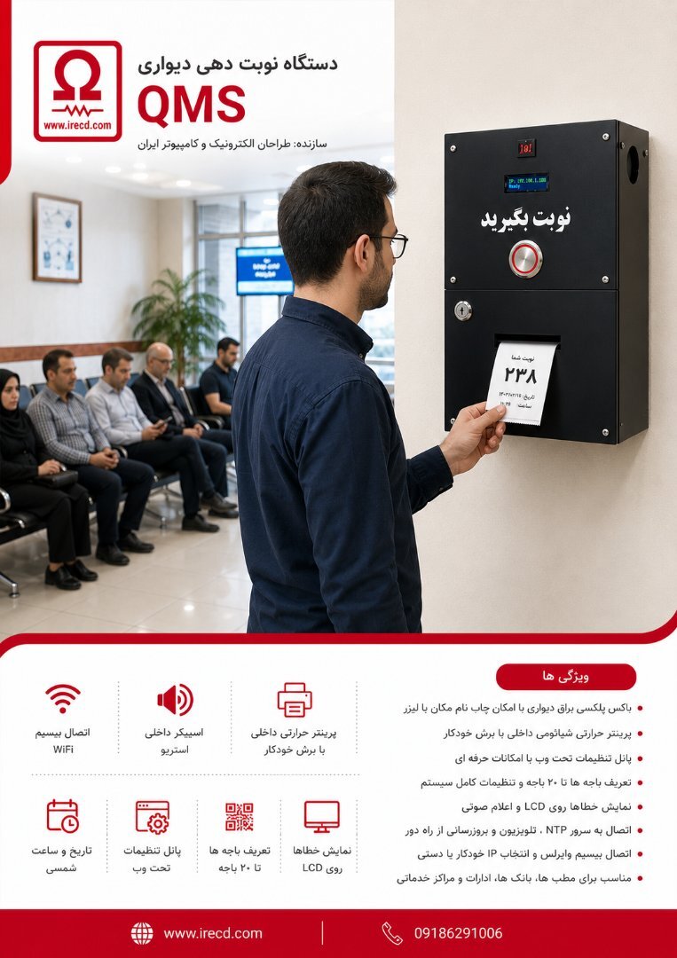 دستگاه نوبت دهی بیسیم 2
