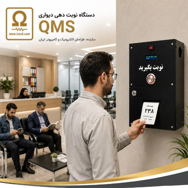 دستگاه نوبت دهی بیسیم اقتصادی