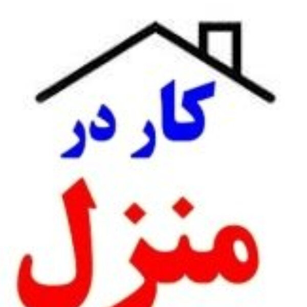 کار در منزل بسته بندی دوخت