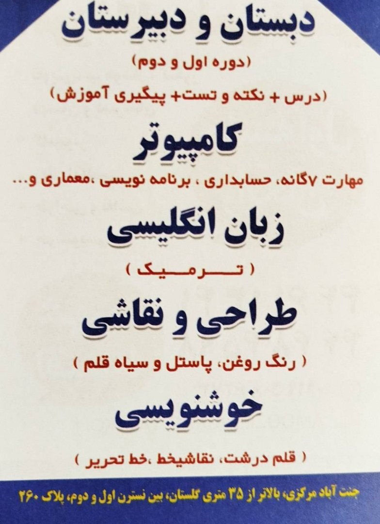 آموزشگاه علمی توکلی 2