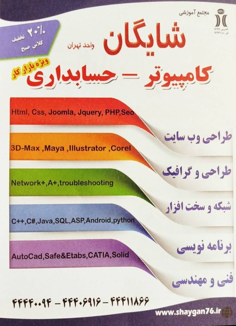 مرکز آموزش کامپیوتر شایگان 2