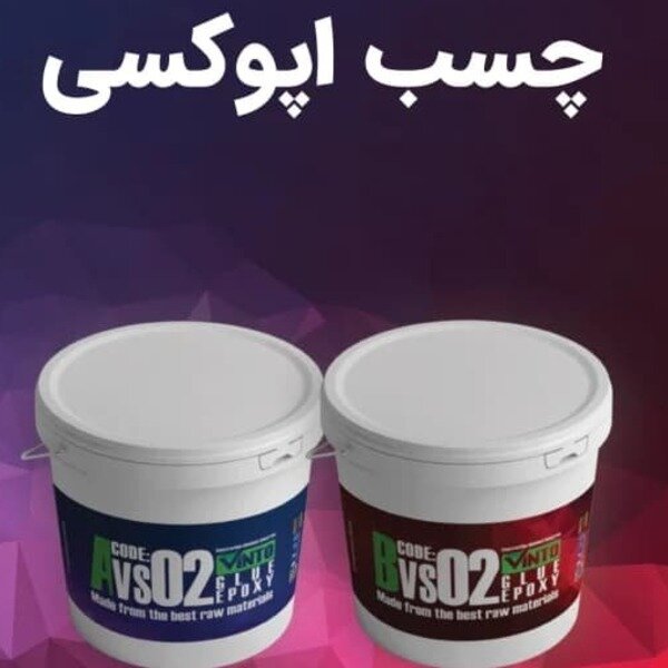 خرید چسب اپوکسی از صنایع چسب کوهجانی