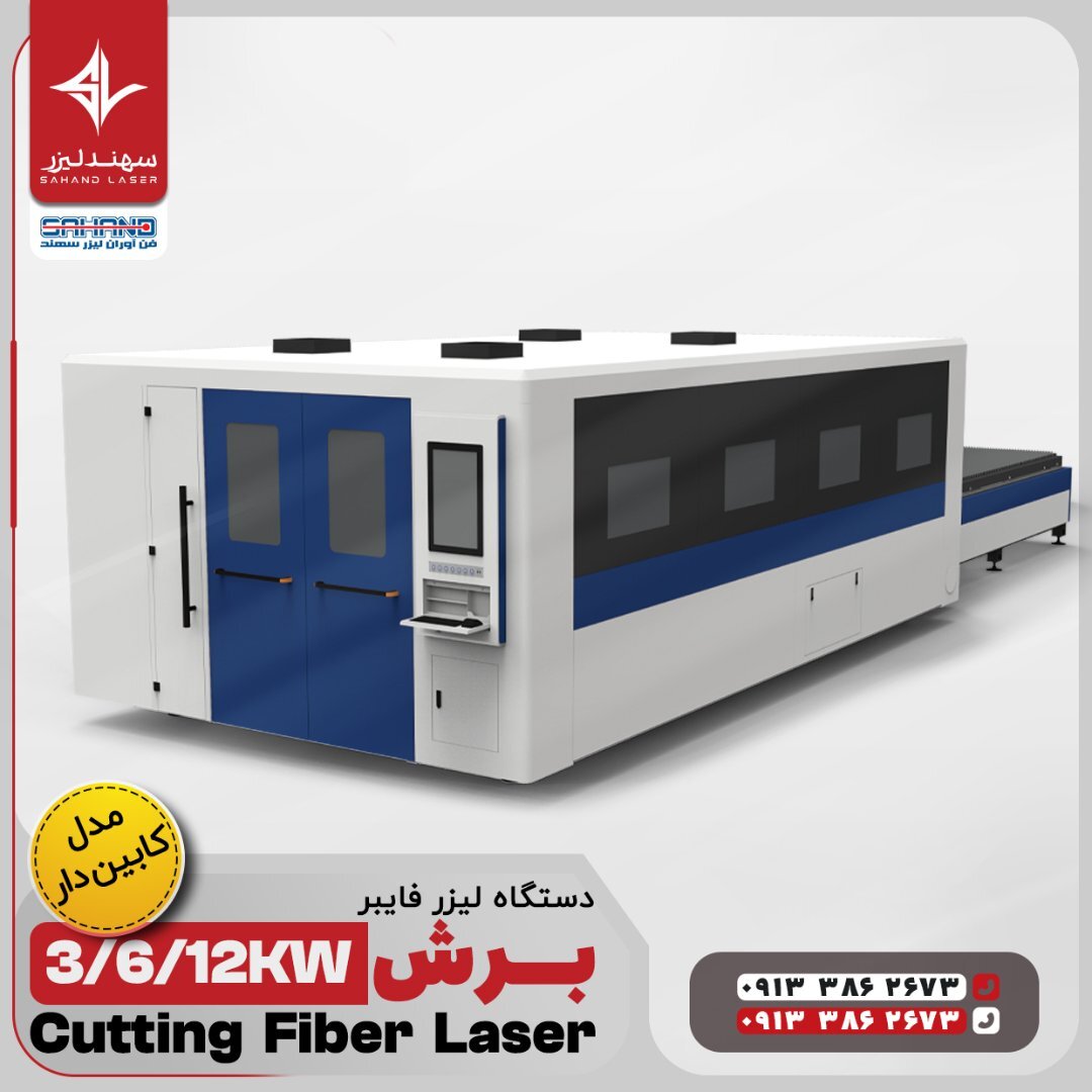 فروش لیزر برش فایبر DZ LASER| نقدواقساط 3