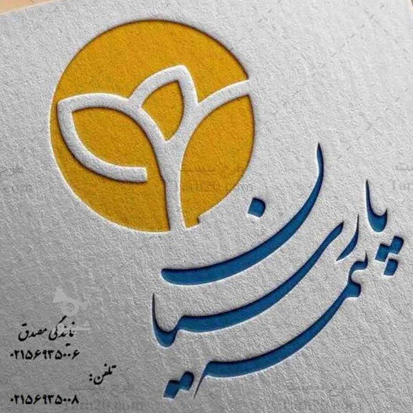 بیمه پارسیان شهر پرند