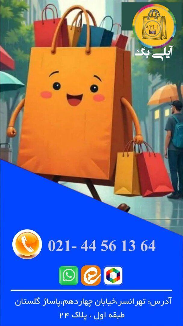 بگ پارچه ای تبلیغاتی آیلی 5
