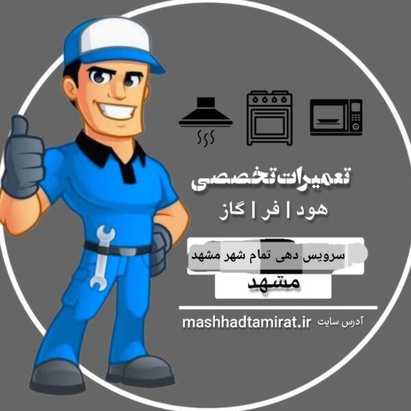 تعمیرات تخصصی گاز در مشهد