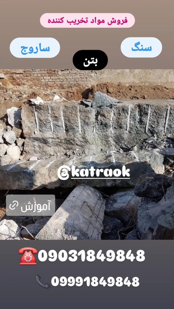 کتراک آلمانی تخریب کننده سنگ ، بتن ، ساروج 4