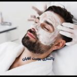 بهترین فیشال و پاکسازی پوست آقایان در قم در صدتیک