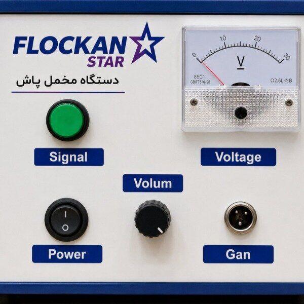 پودر مخمل نرم و یکدست فلوکان استار