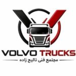 فروشگاه لوازم یدکی استوک کامیون ولوو | ولوو در صدتیک