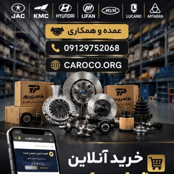 قطعات یدکی چینی / هیوندای