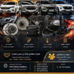 تأمین تخصصی قطعات خودرو با پشتوانه نمایندگی در صدتیک