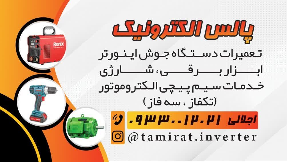 سیم پیچی و خدمات ابزار اجلالی ماهدشت کرج 2