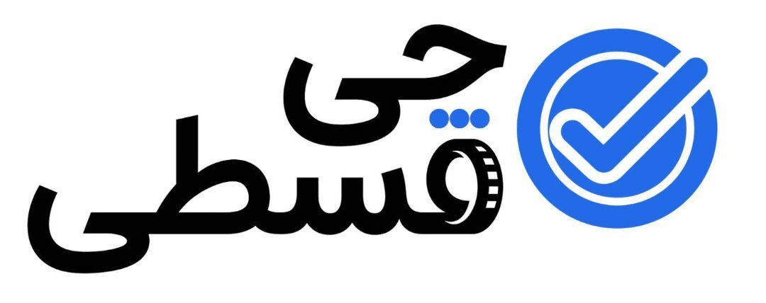 چی قسطی، فروش اقساطی کالا 2