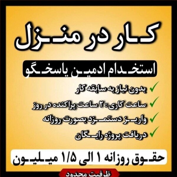 استخدام ادمین پاسخگویی