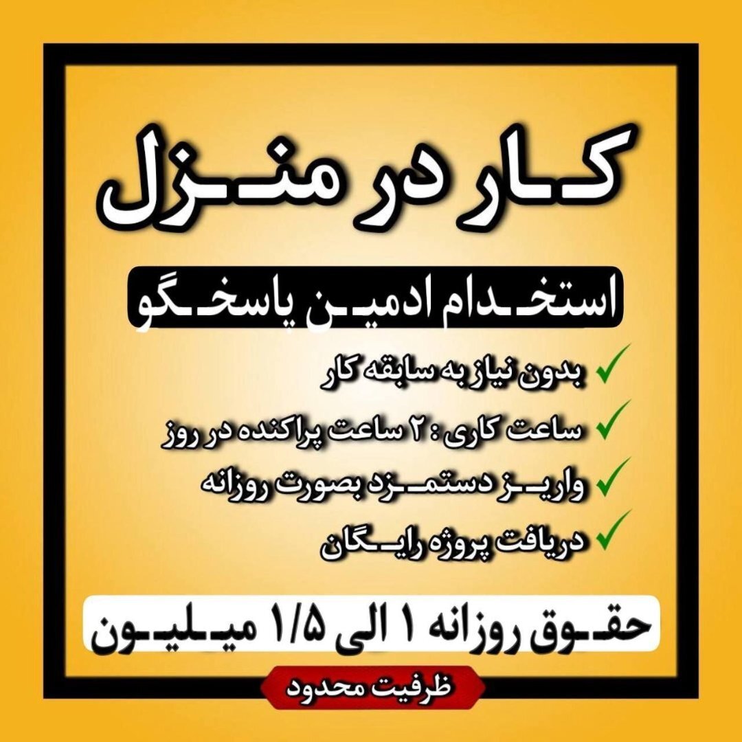 استخدام ادمین پاسخگویی 2