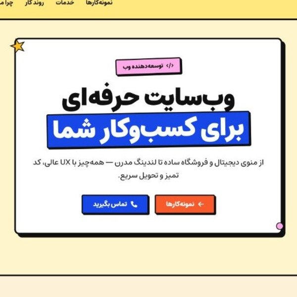 طراحی سایت مدرن برای کسب‌وکارها 🚀