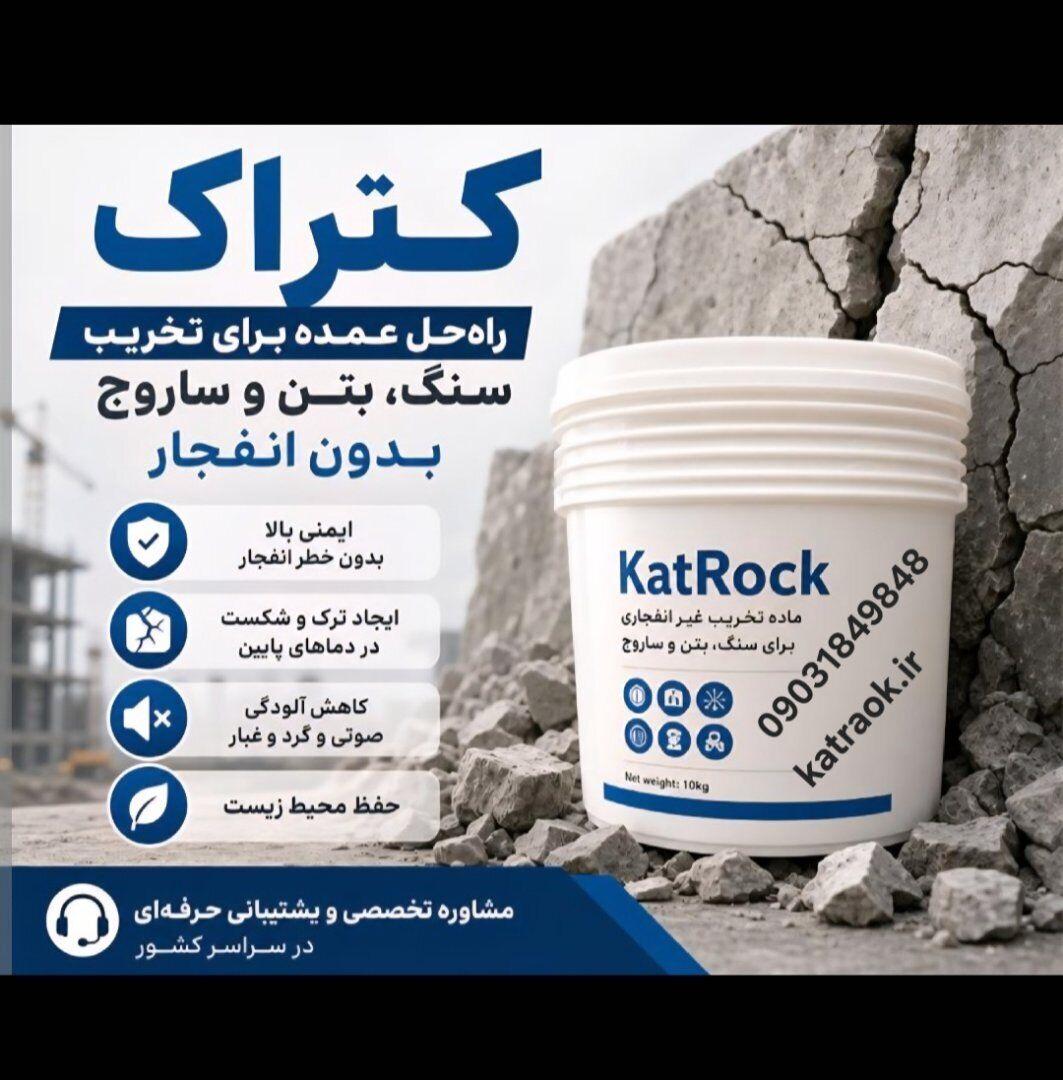 کتراک آلمانی تخریب کننده سنگ ، بتن ، ساروج