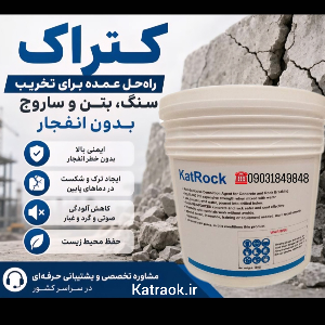 فروشگاه کتراک
