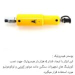 بوستر هیدرولیک در صدتیک