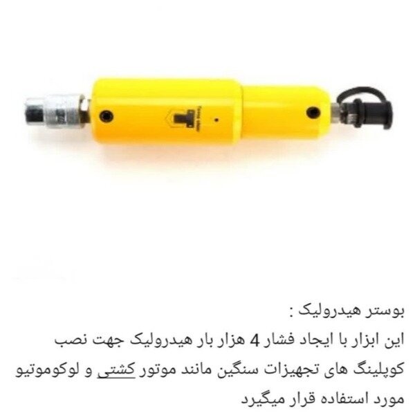 بوستر هیدرولیک
