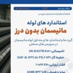 فروش لوله مانیسمان Sch 80 - پورمرادی در صدتیک