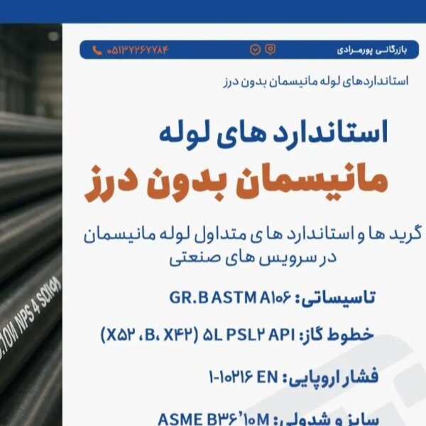 فروش لوله مانیسمان Sch 80 – پورمرادی