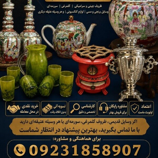 خرید ظروف قدیمی گلمرغی مرغی در اصفهان