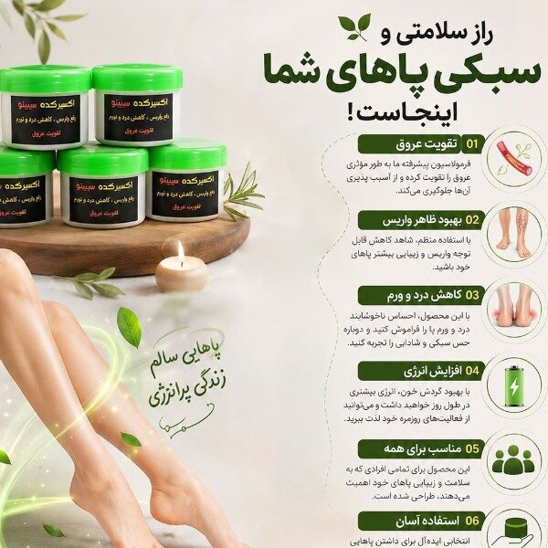 داروی طبیعی واریس کاهش درد و ورم پا