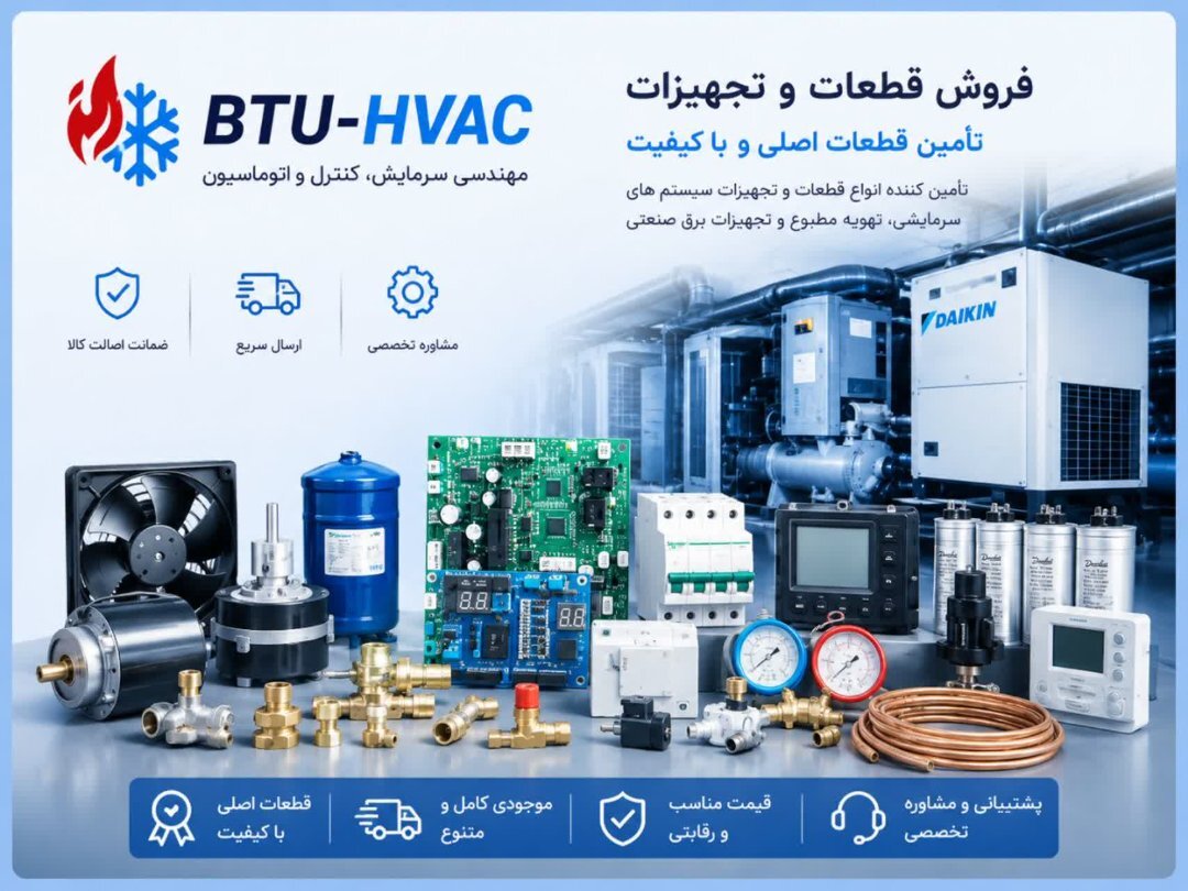 تعمیرات چیلر/تاسیسات تهویه مطبوع 2