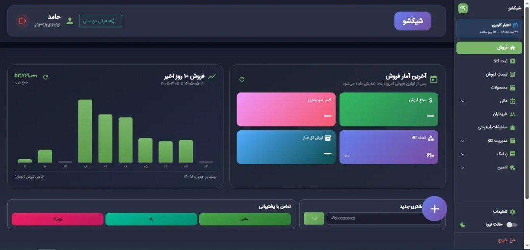 طراحی اختصاصی وب سایت، نرم افزار حسابداری 3