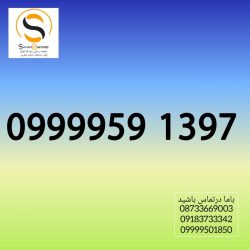0999959-1397