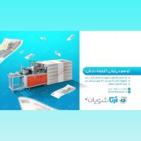 اعطای نمایندگی خط تولید ۸کاره