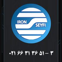 کالای آهن سیفی / عامل فروش مستقیم کارخان