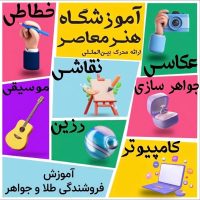 آموزشگاه هنرمعاصر