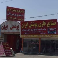 پوشش ایران شوندی