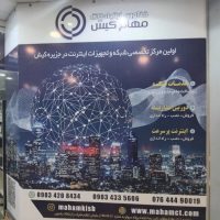 فناوری ارتباطات مهام کیش
