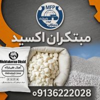 آهک هیدراته 94 درصد و مش بالای 400