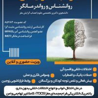رواندرمانی و مشاوره روانشناختی