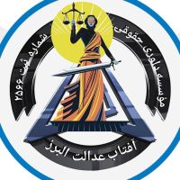 موسسه داوری حقوقی آفتاب عدالت البرز