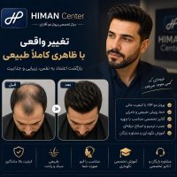 موسسه پروتزمو هیمن